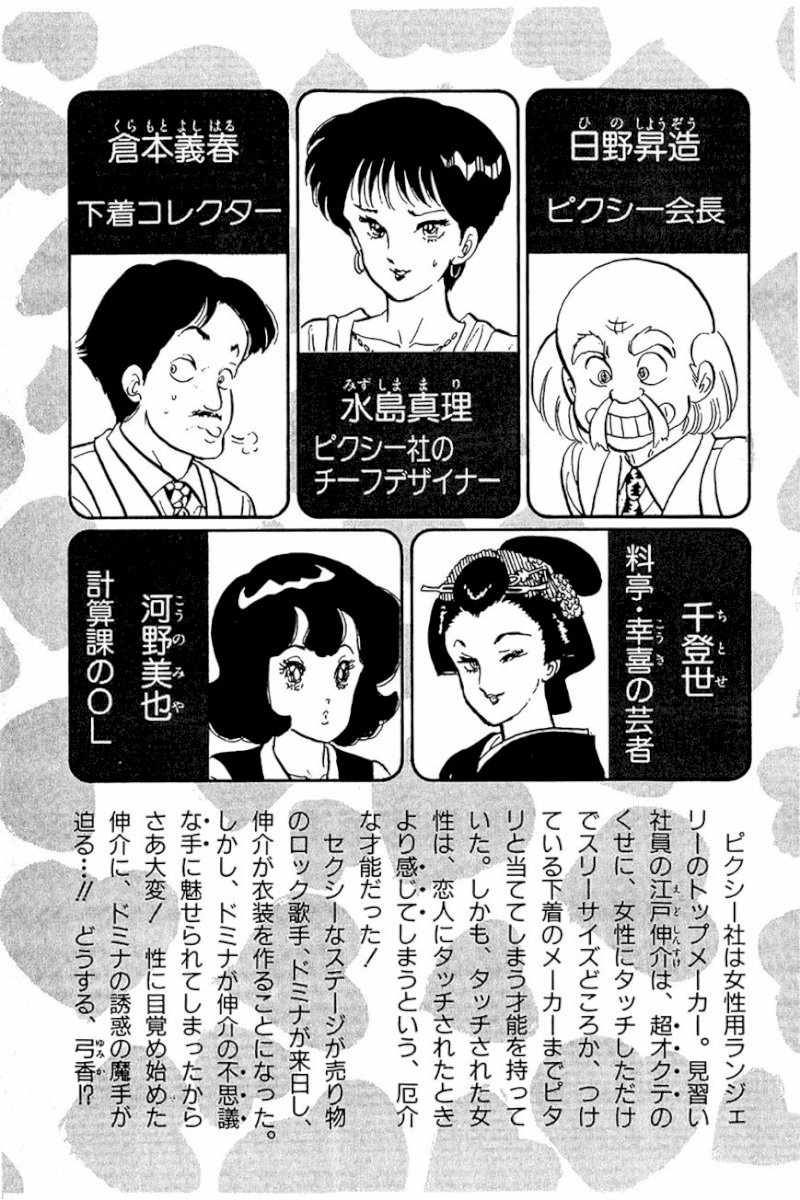 Amai Seikatsu Chapter 25 - Page 4