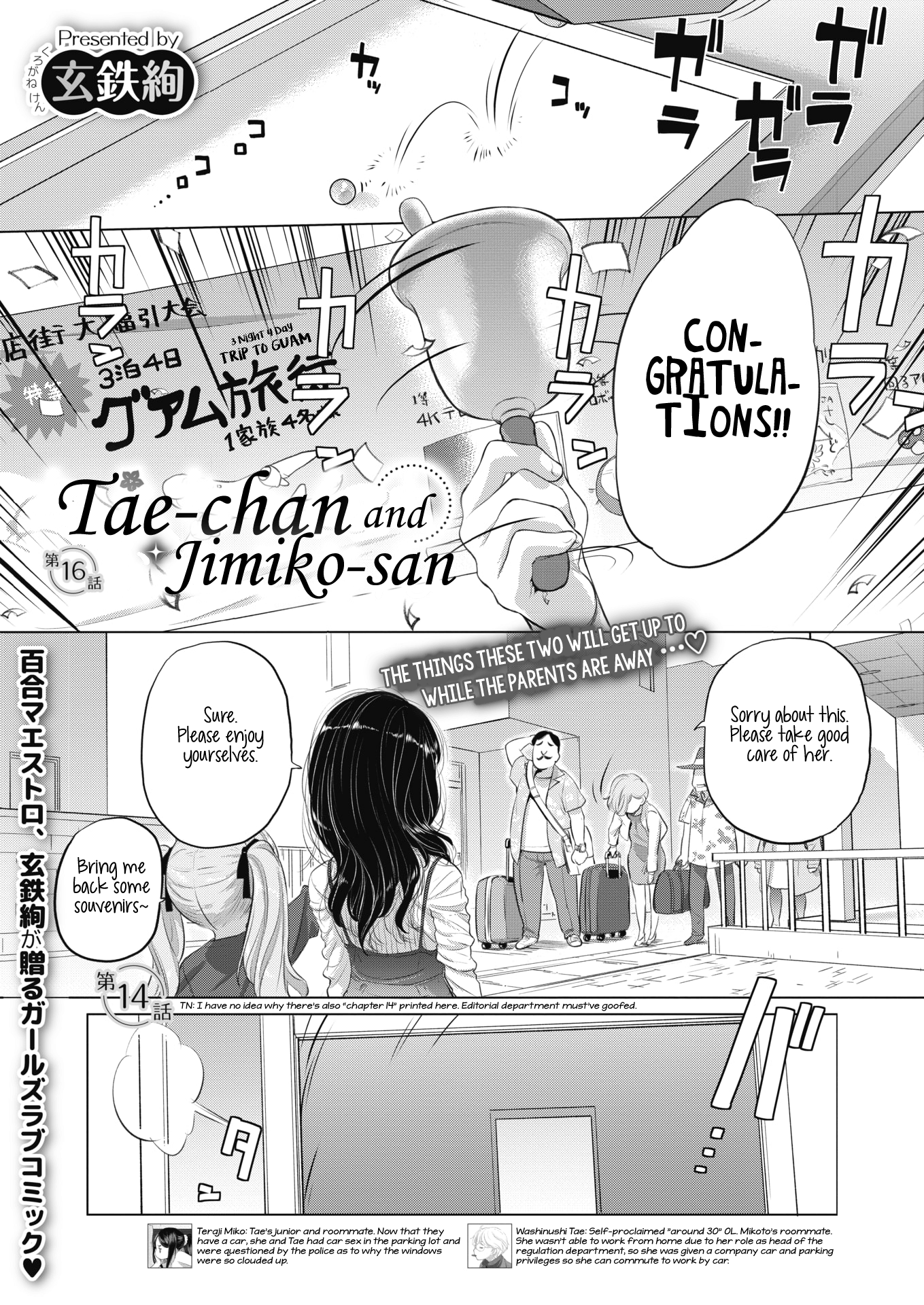 Tae-chan and Jimiko-san Chapter 16 - Page 1