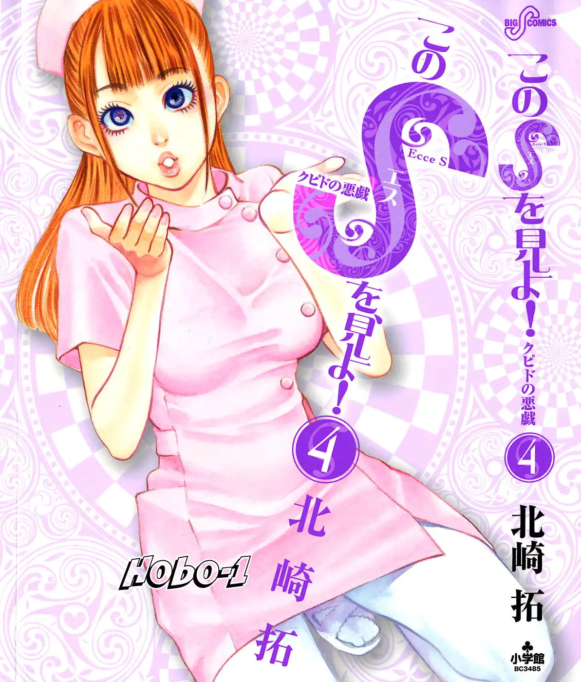 Kono S o, Mi yo! – Cupid no Itazura Chapter 39 - Page 20