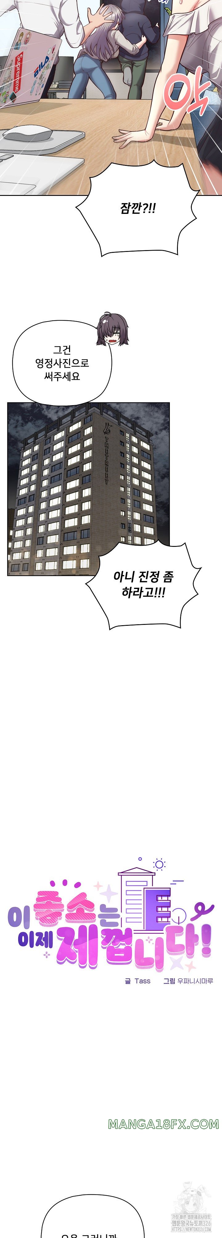 This Shithole Company is Mine Now! Raw Chapter 10 - Page 4
