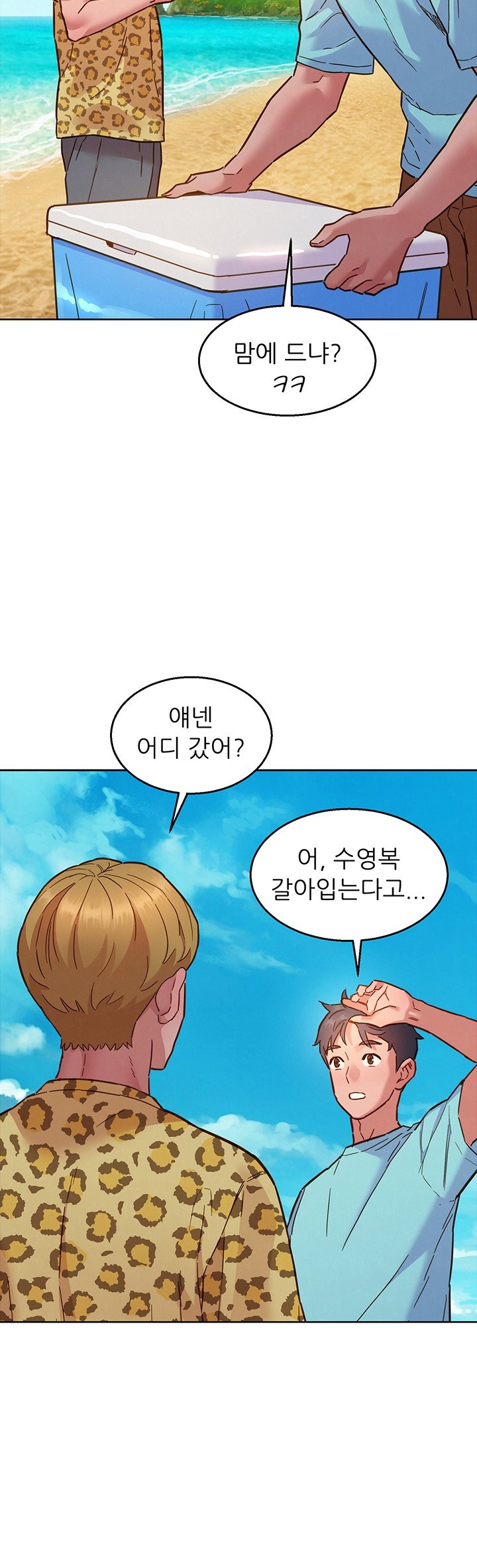 Friendship to Love Raw Chapter 105 - Page 46