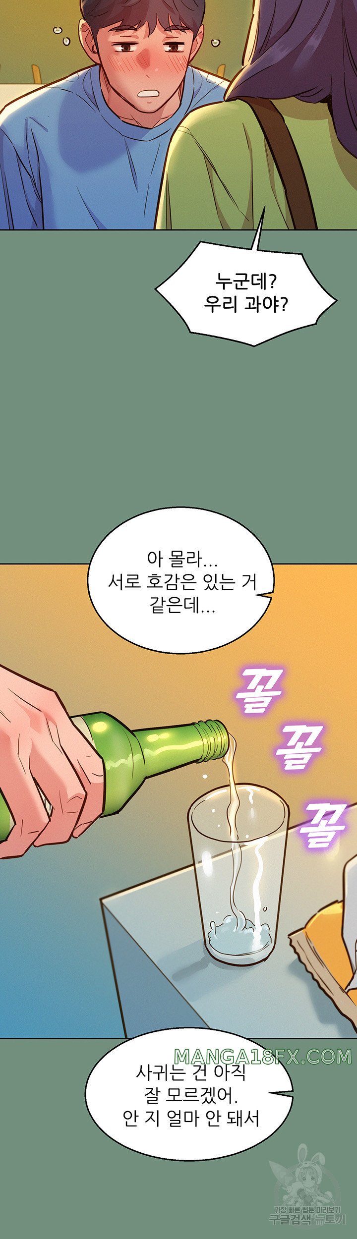 Friendship to Love Raw Chapter 59 - Page 18