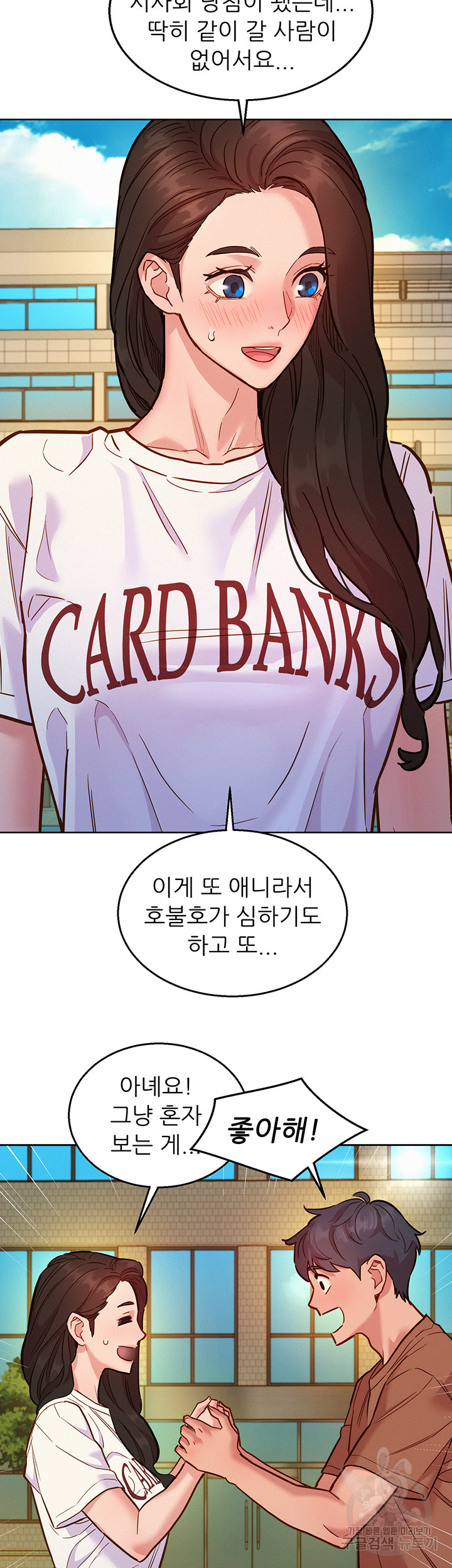 Friendship to Love Raw Chapter 59 - Page 25
