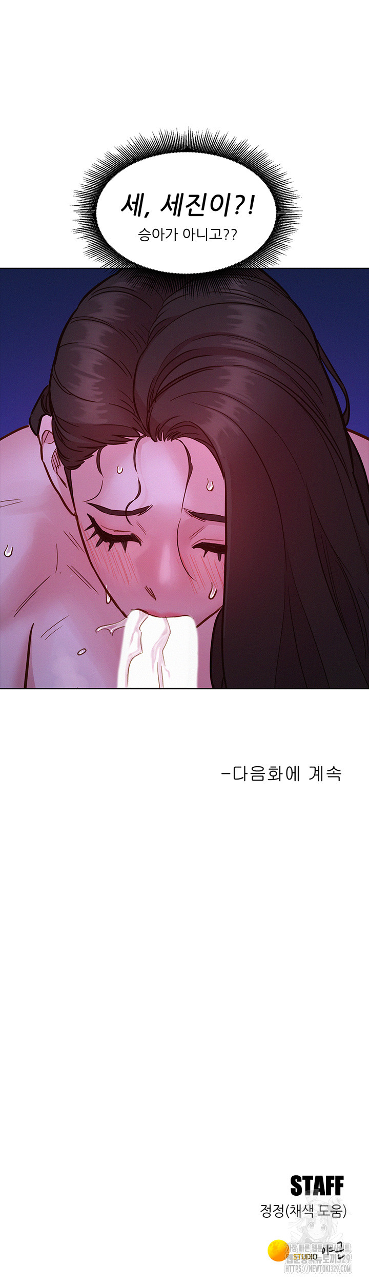 Friendship to Love Raw Chapter 72 - Page 47