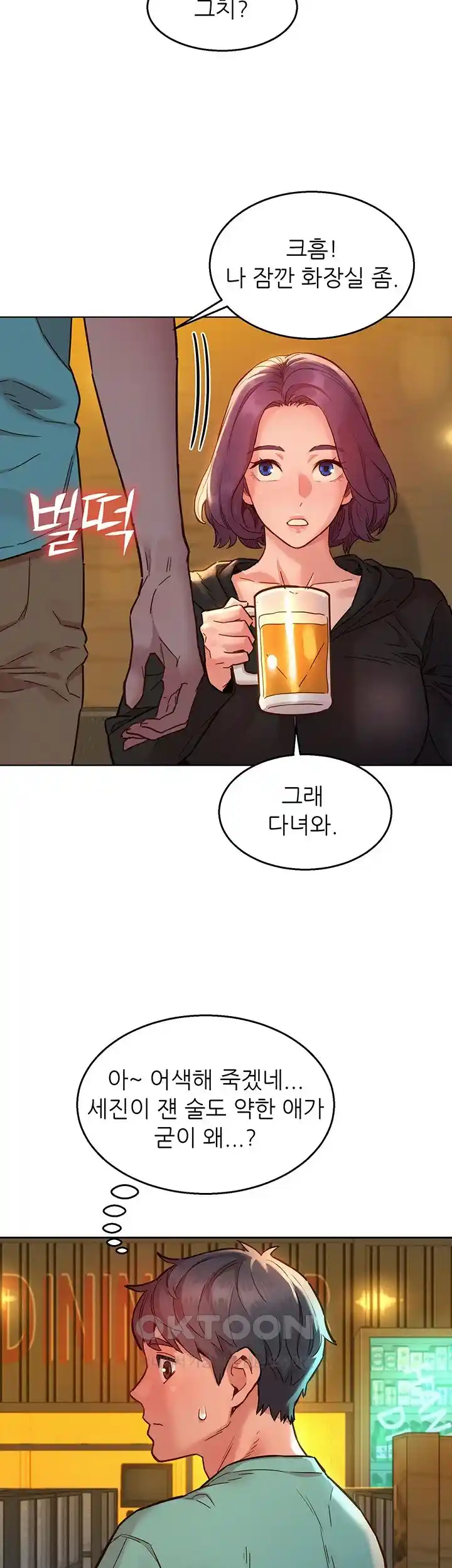 Friendship to Love Raw Chapter 73 - Page 31