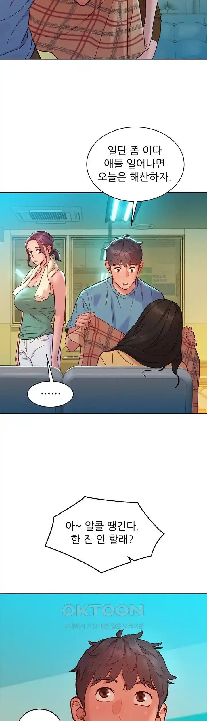 Friendship to Love Raw Chapter 75 - Page 17