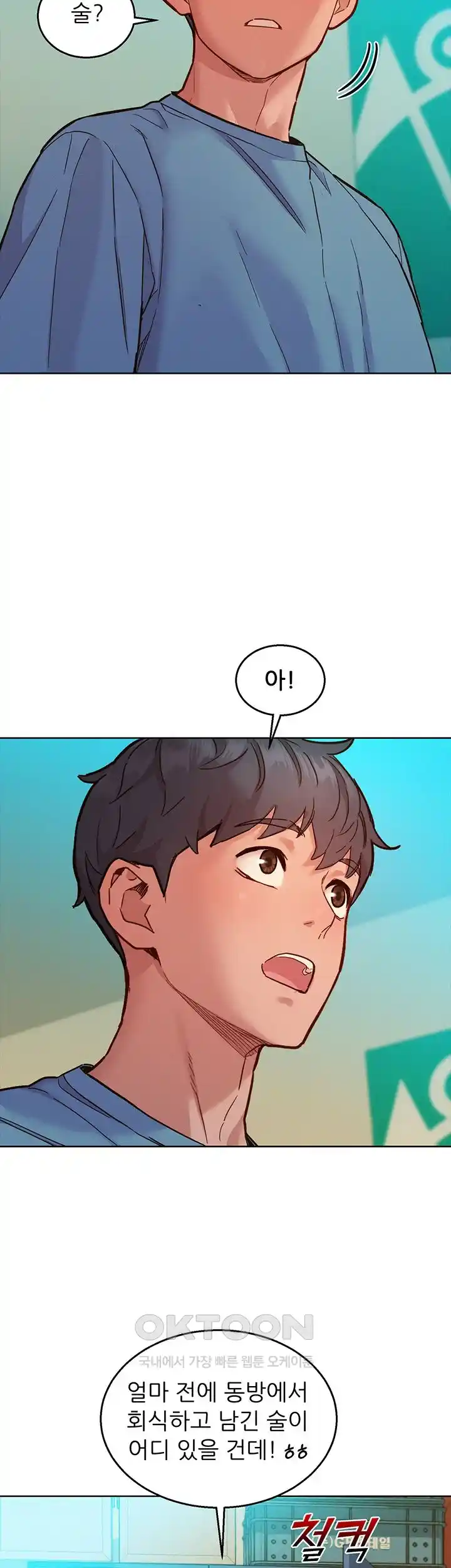 Friendship to Love Raw Chapter 75 - Page 18