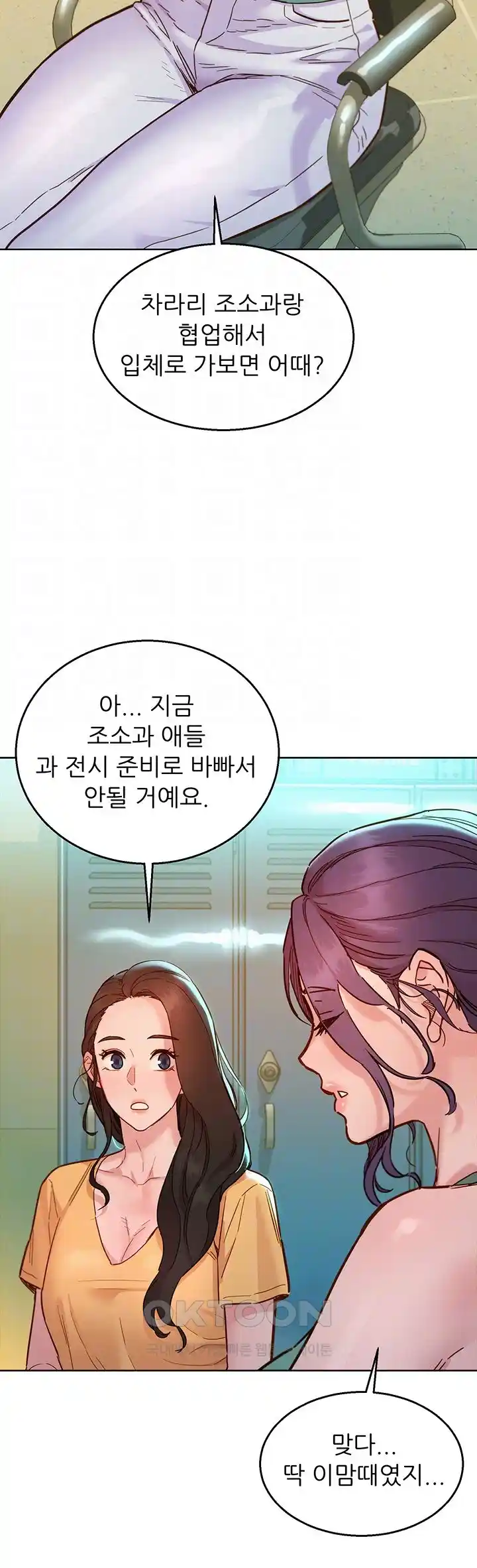 Friendship to Love Raw Chapter 75 - Page 6