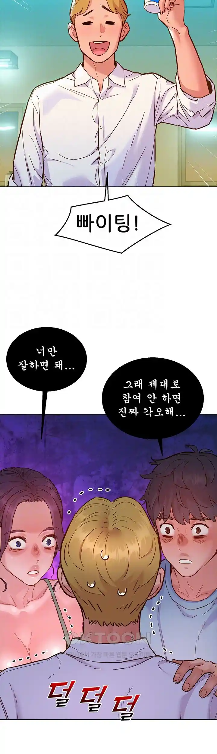 Friendship to Love Raw Chapter 75 - Page 9
