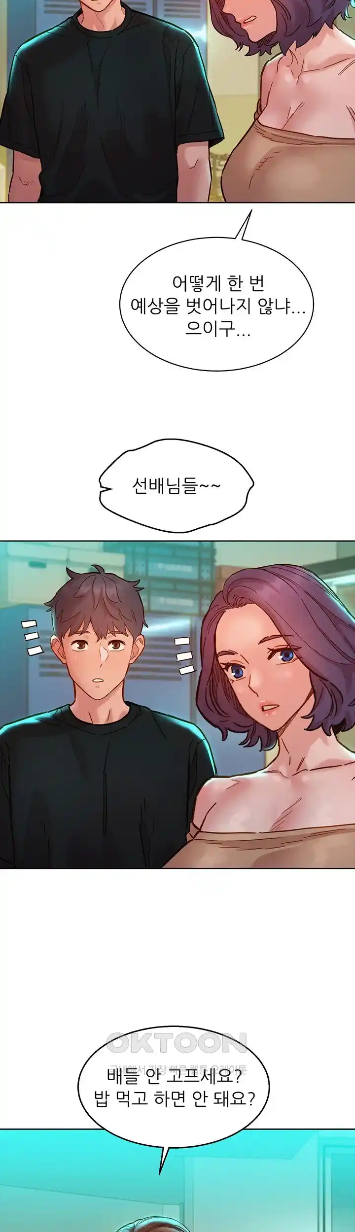 Friendship to Love Raw Chapter 76 - Page 18