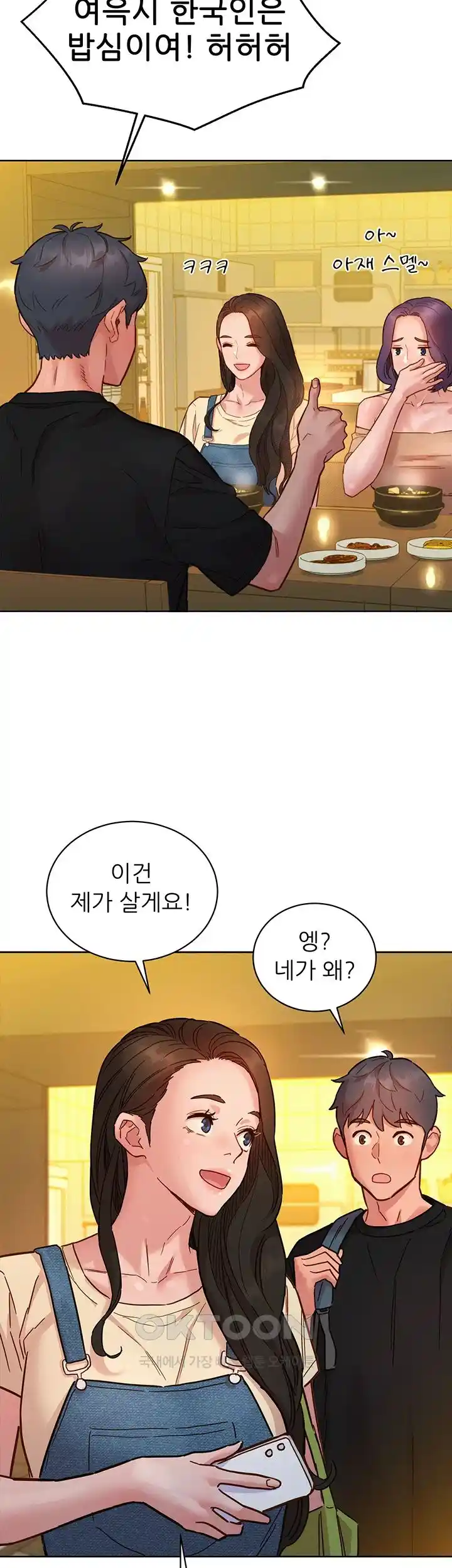 Friendship to Love Raw Chapter 76 - Page 21