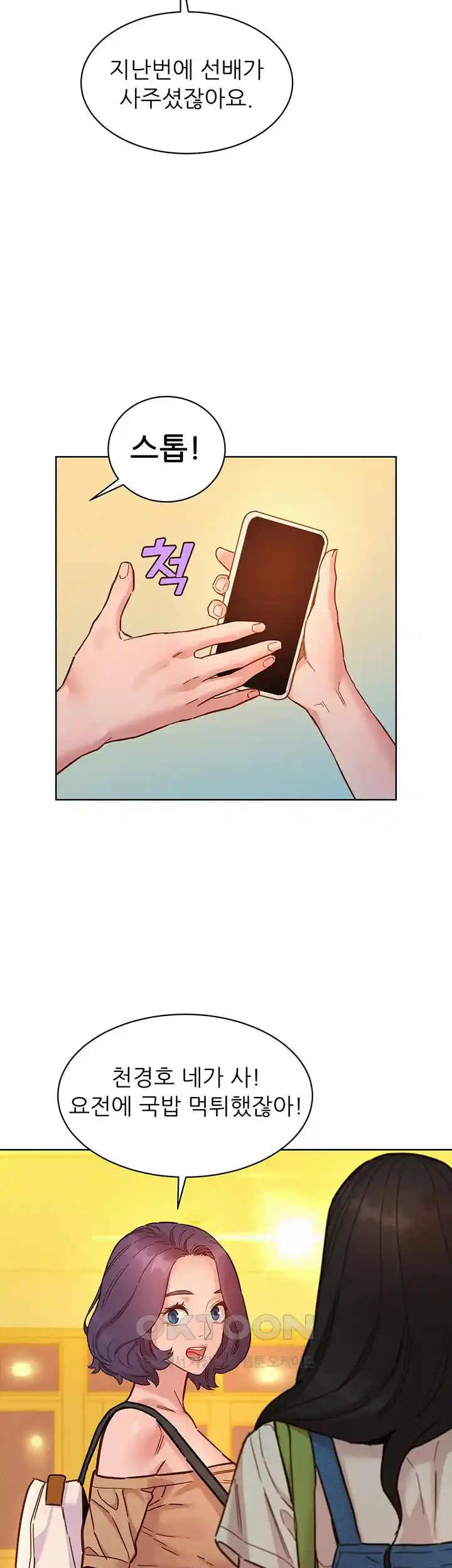 Friendship to Love Raw Chapter 76 - Page 22