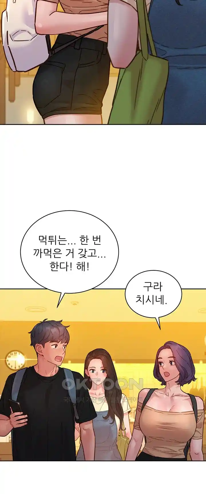 Friendship to Love Raw Chapter 76 - Page 23
