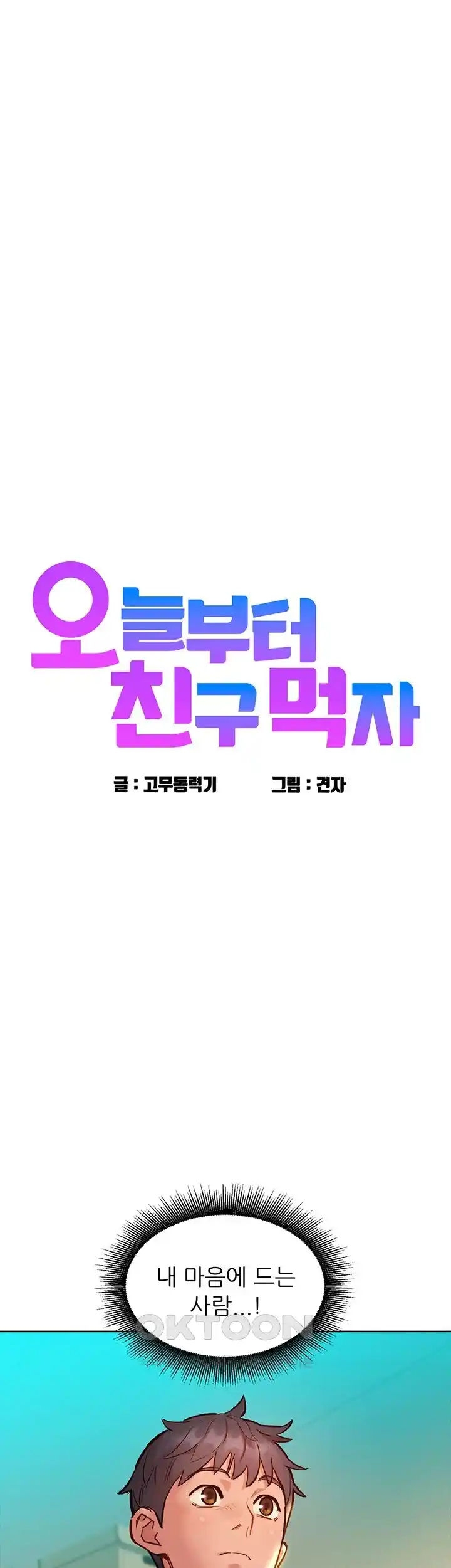 Friendship to Love Raw Chapter 76 - Page 3