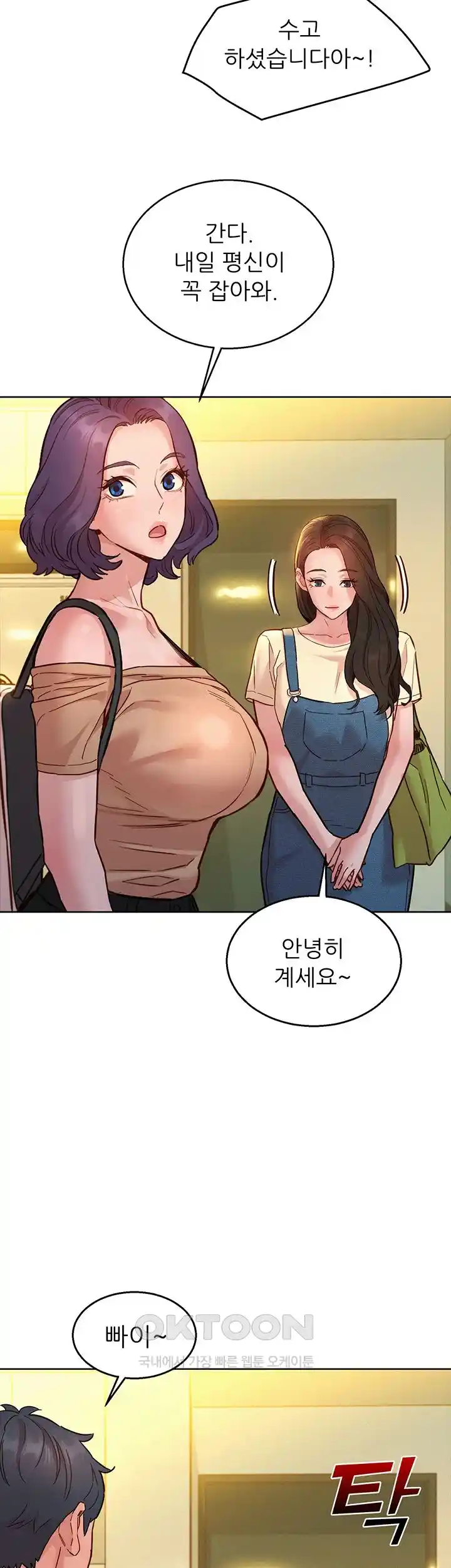 Friendship to Love Raw Chapter 76 - Page 39