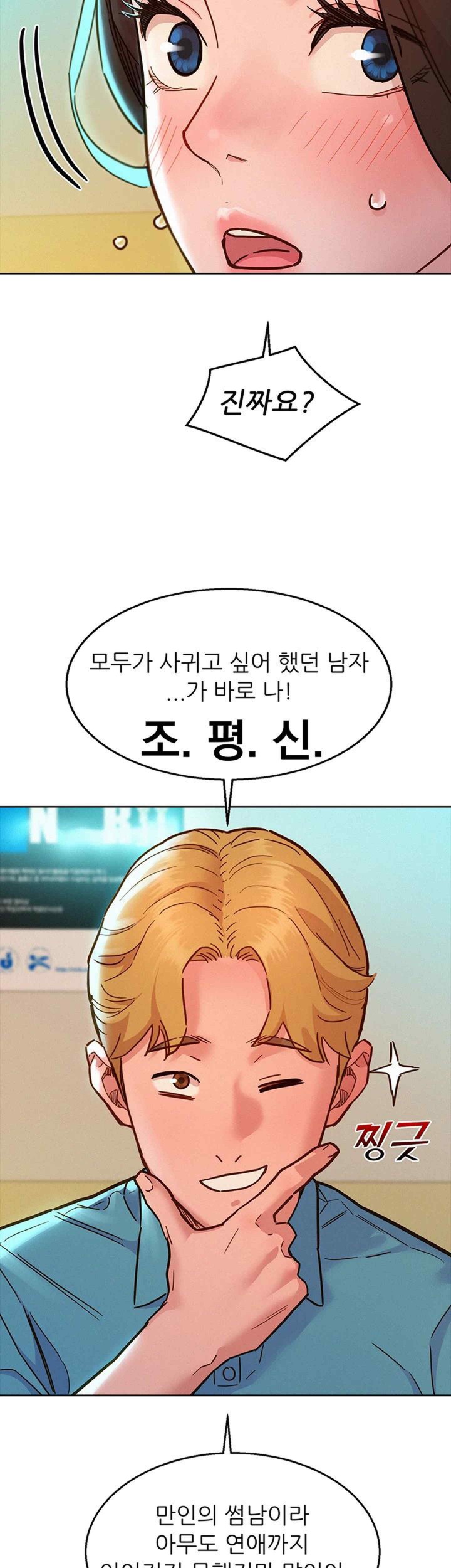 Friendship to Love Raw Chapter 80 - Page 19