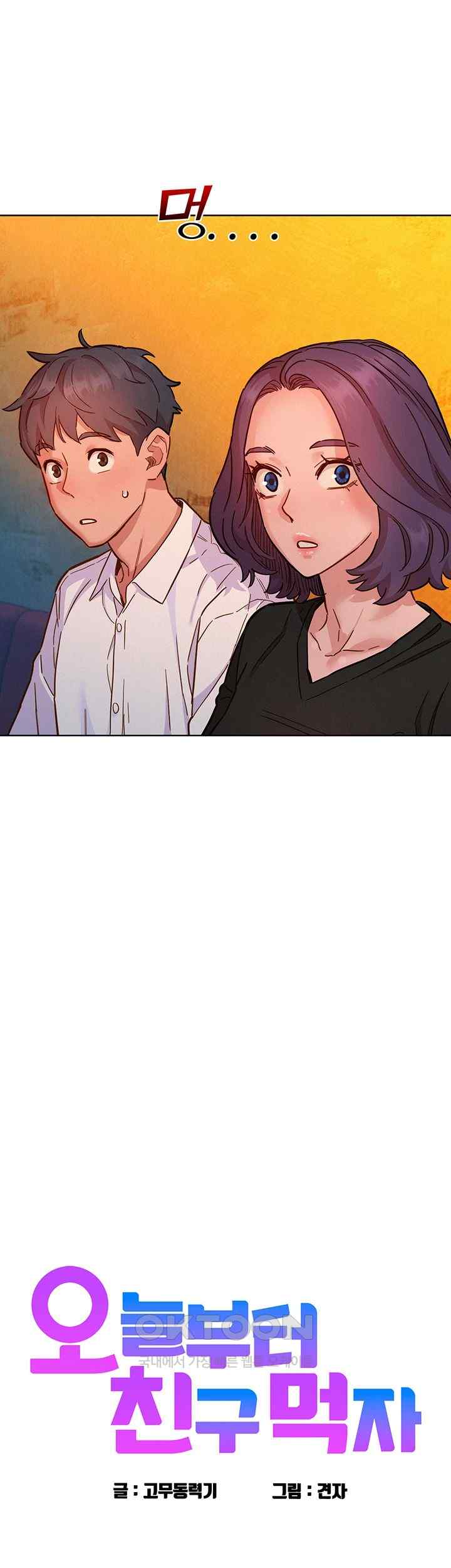 Friendship to Love Raw Chapter 83 - Page 2