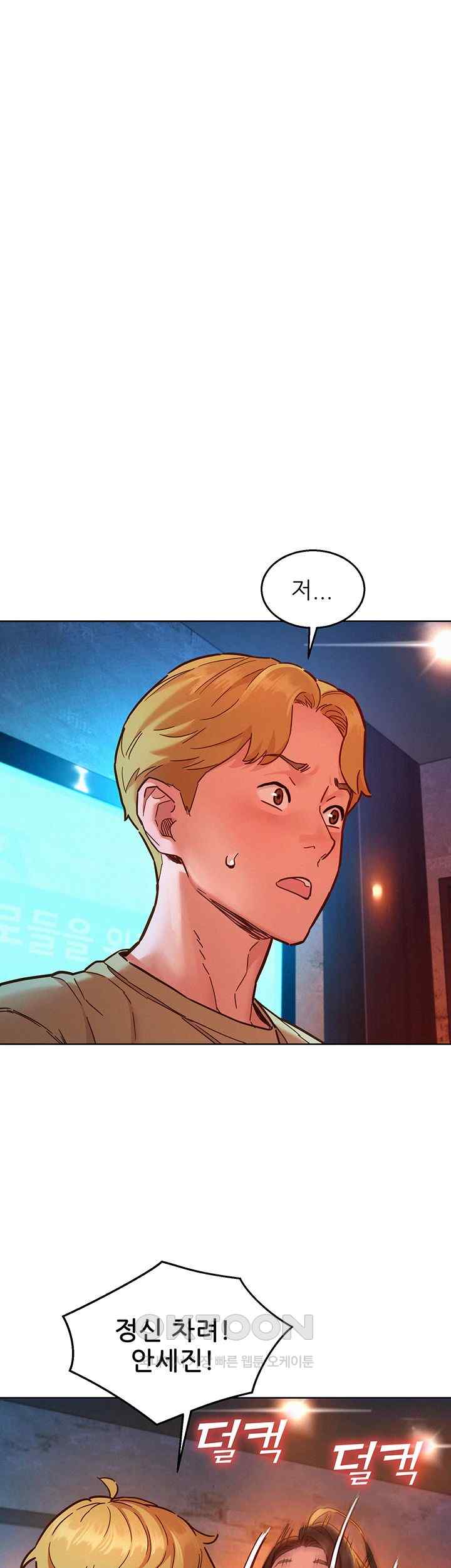 Friendship to Love Raw Chapter 83 - Page 3