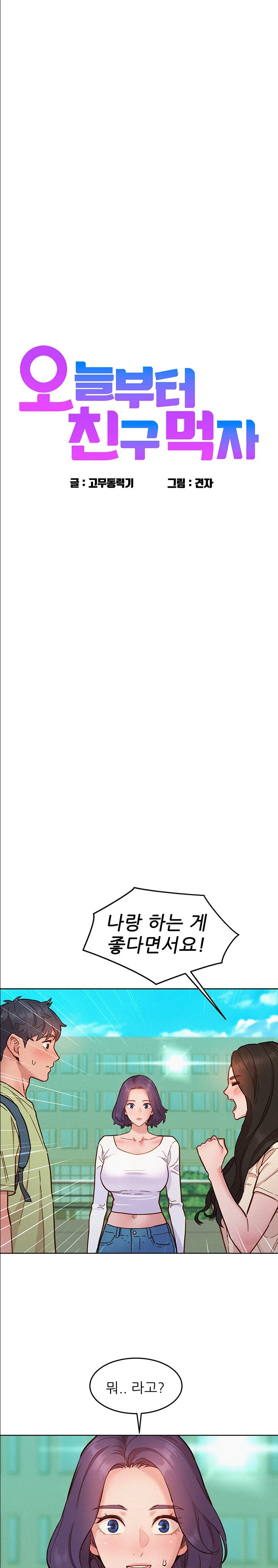 Friendship to Love Raw Chapter 87 - Page 1