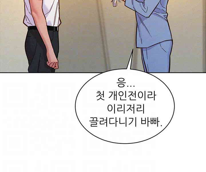 Friendship to Love Raw Chapter 88 - Page 14