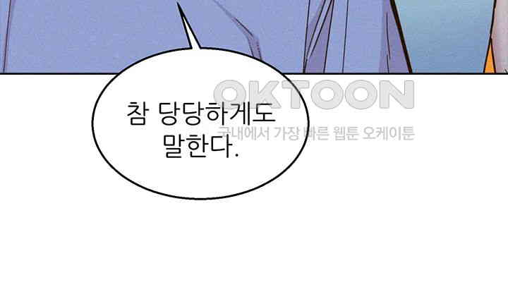 Friendship to Love Raw Chapter 89 - Page 27