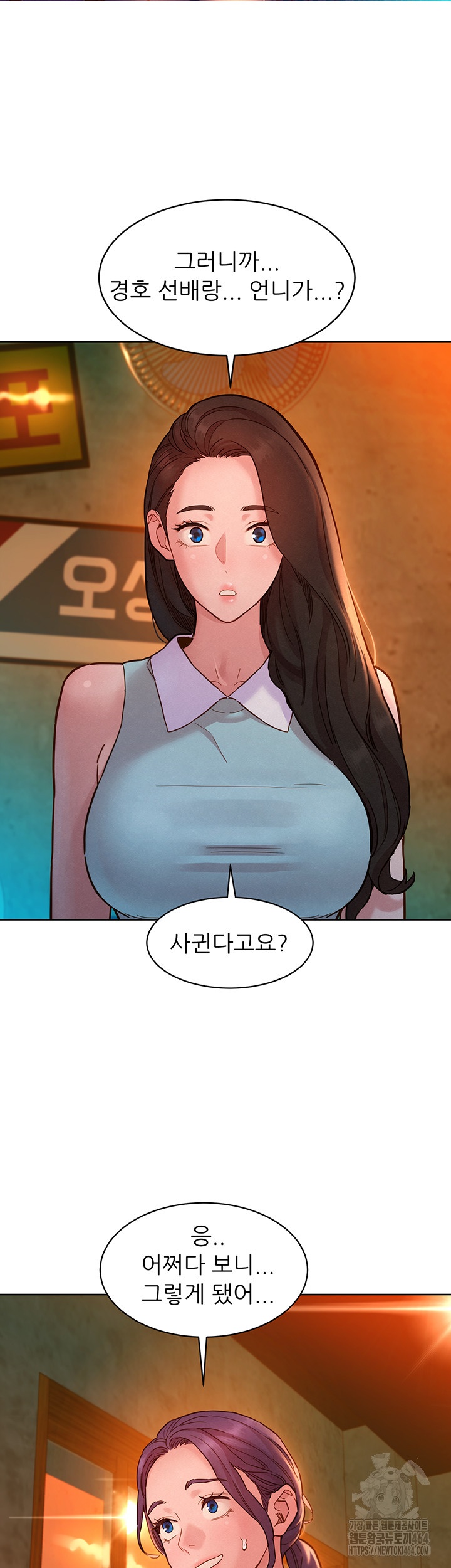 Friendship to Love Raw Chapter 97 - Page 5