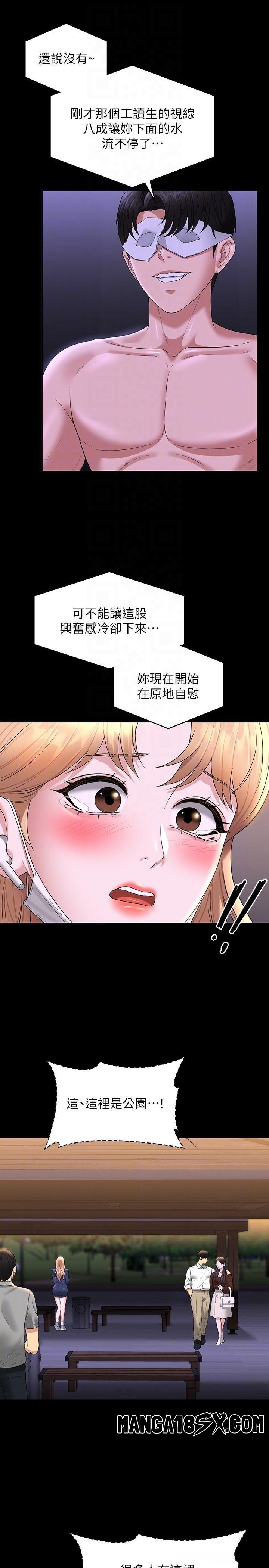 Supervisor Access Raw Chapter 73 - Page 23