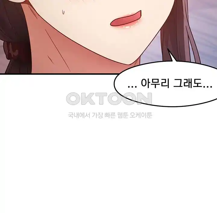 That Man’s Study Method Raw Chapter 12 - Page 18