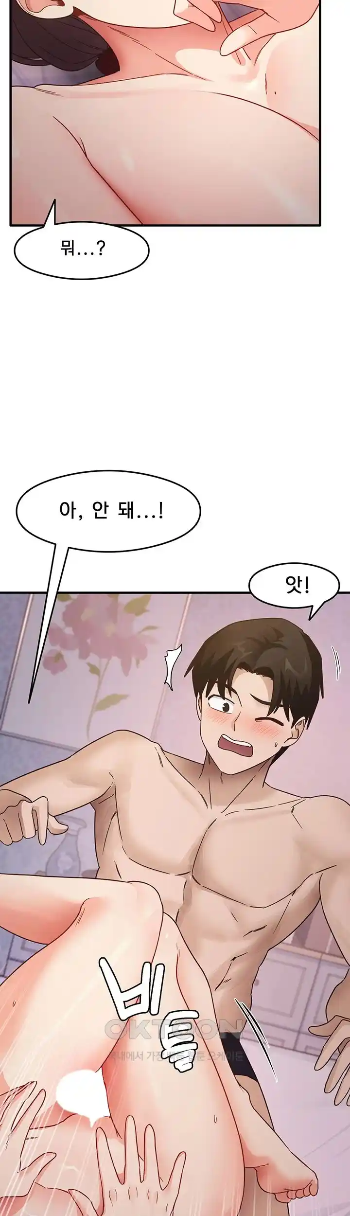 That Man’s Study Method Raw Chapter 12 - Page 41