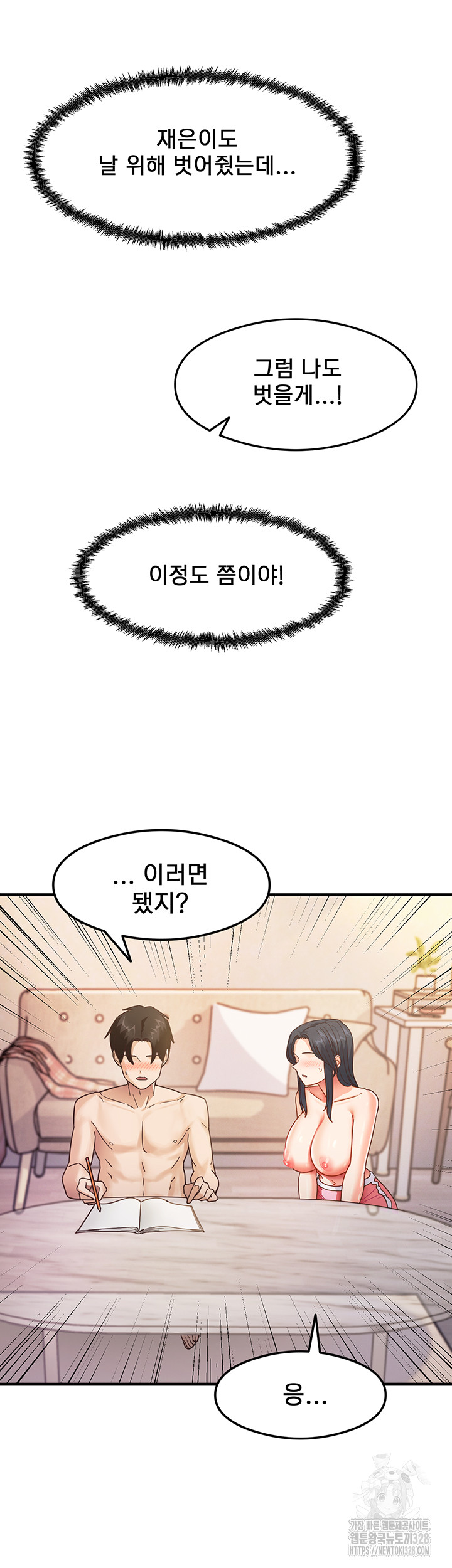That Man’s Study Method Raw Chapter 4 - Page 33