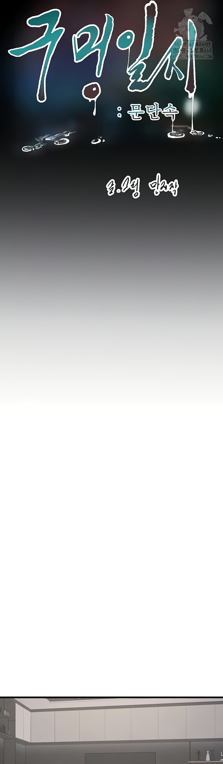 Ajummas Inspection Diary Raw Chapter 103 - Page 12