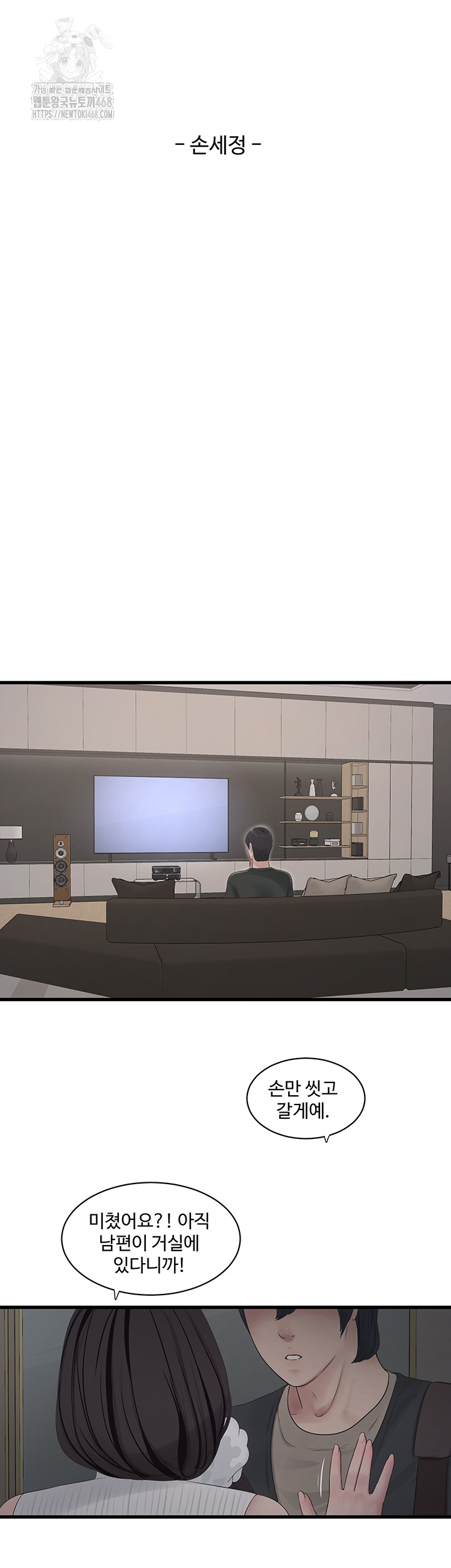 Ajummas Inspection Diary Raw Chapter 105 - Page 13