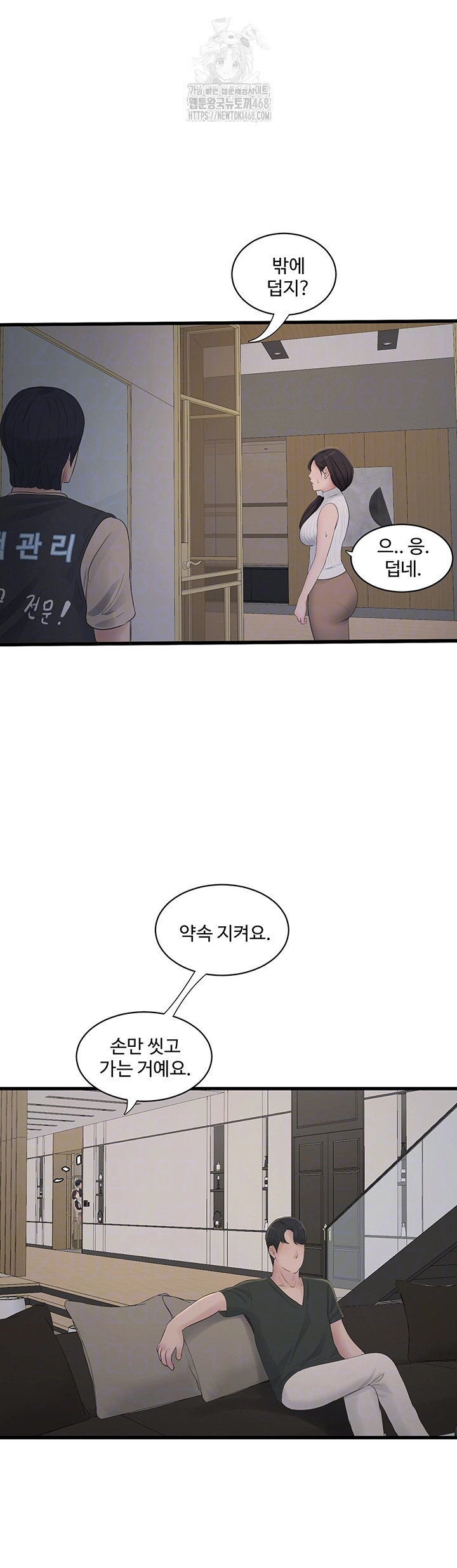 Ajummas Inspection Diary Raw Chapter 105 - Page 14