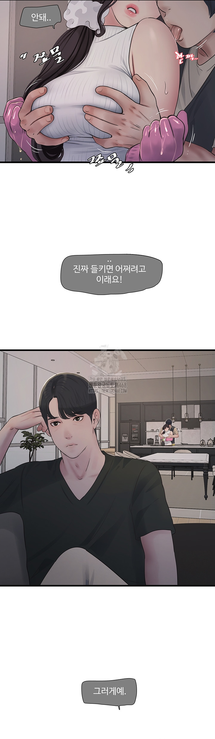 Ajummas Inspection Diary Raw Chapter 105 - Page 27