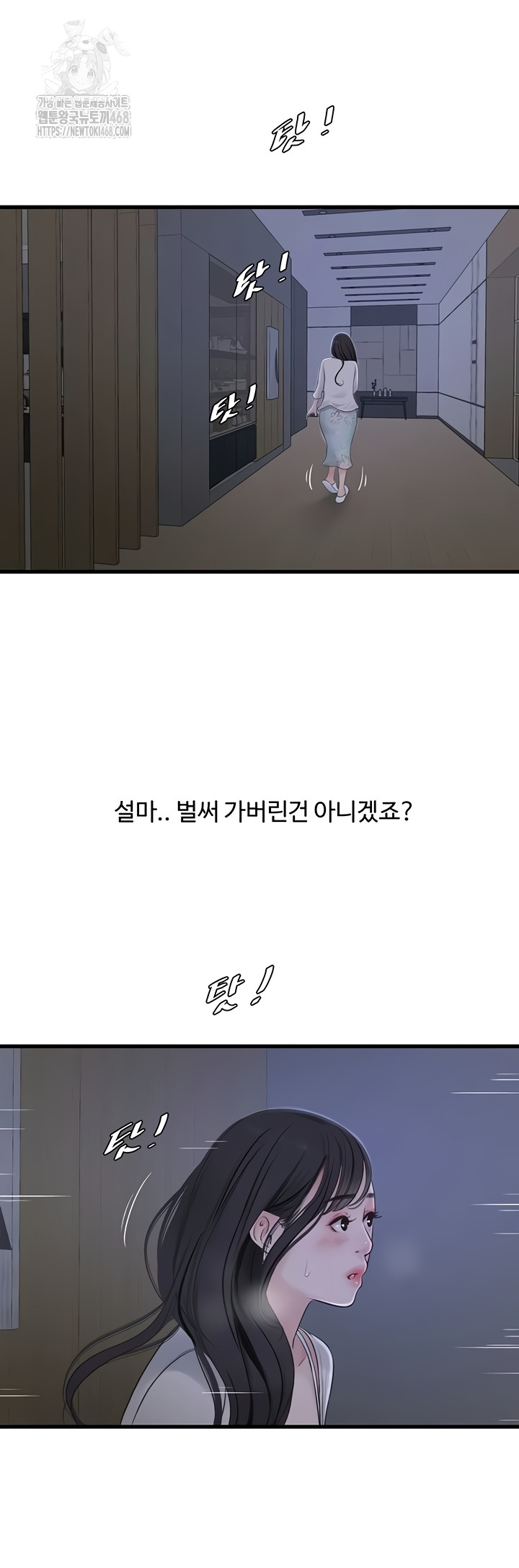 Ajummas Inspection Diary Raw Chapter 108 - Page 15