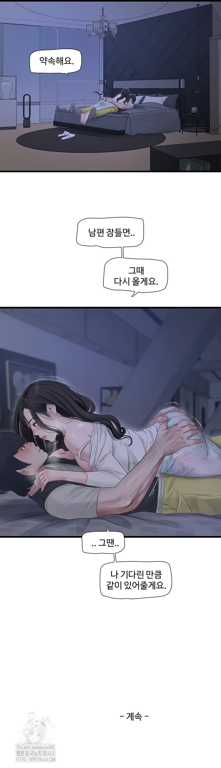 Ajummas Inspection Diary Raw Chapter 108 - Page 30