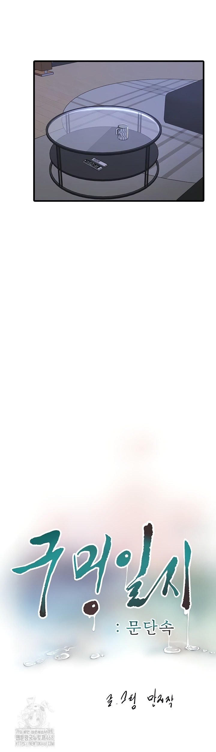 Ajummas Inspection Diary Raw Chapter 108 - Page 6