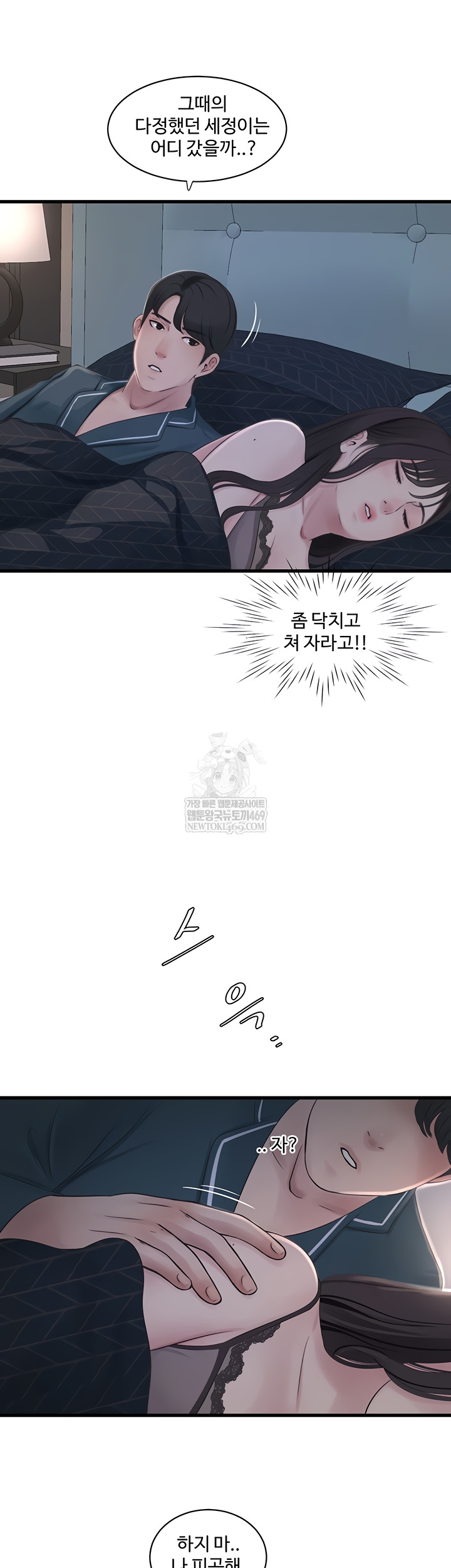 Ajummas Inspection Diary Raw Chapter 109 - Page 11