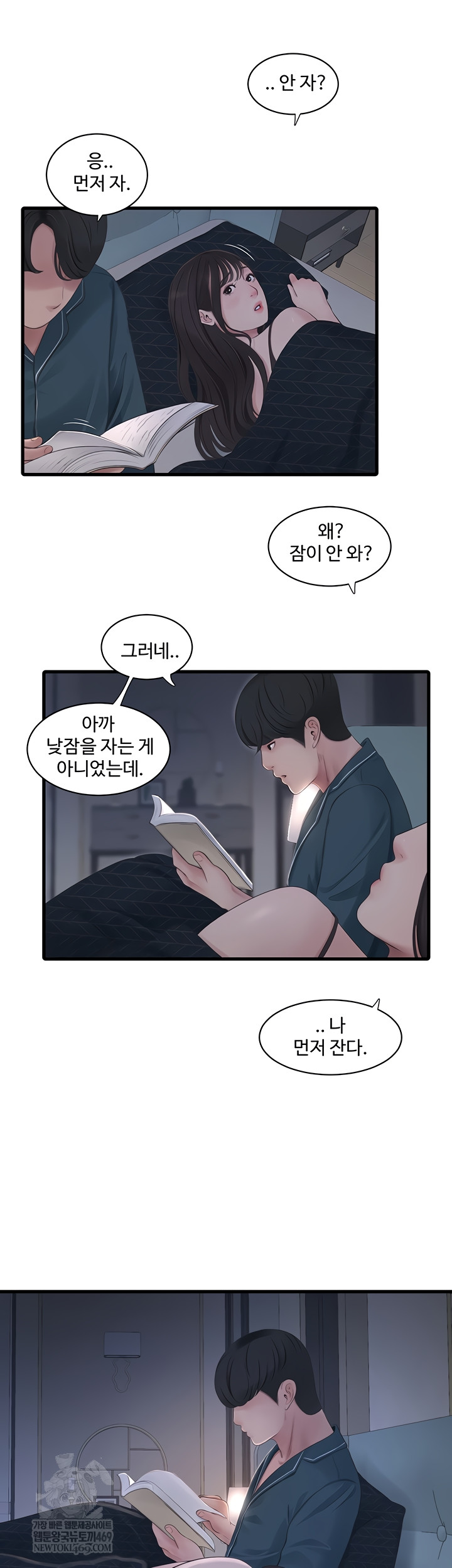Ajummas Inspection Diary Raw Chapter 109 - Page 8