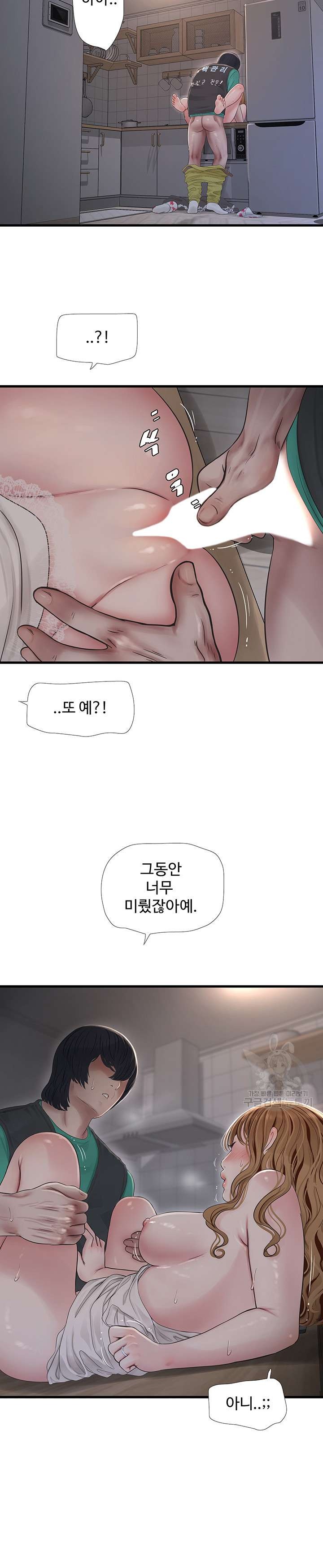 Ajummas Inspection Diary Raw Chapter 12 - Page 15