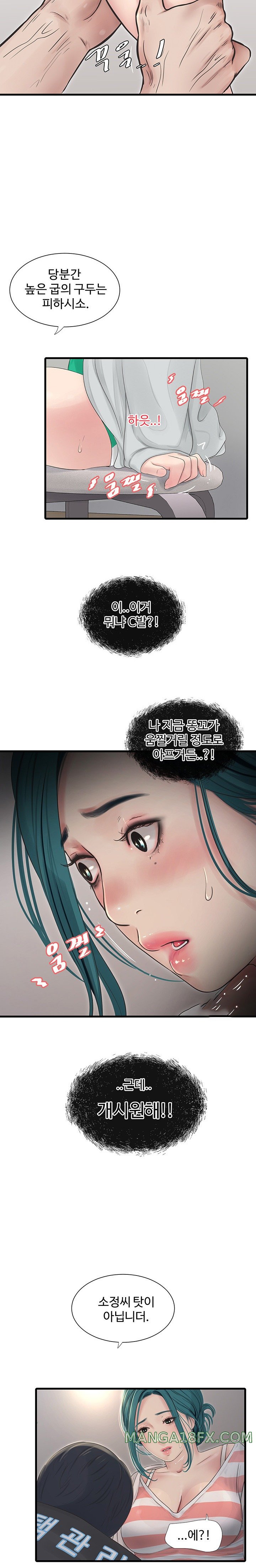 Ajummas Inspection Diary Raw Chapter 16 - Page 25