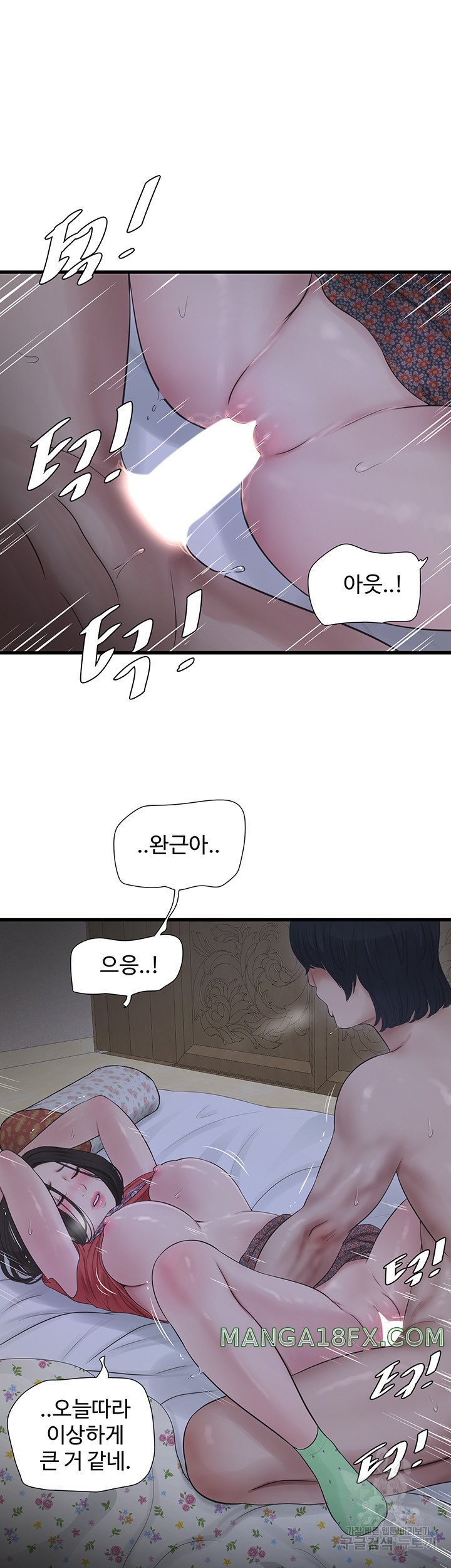 Ajummas Inspection Diary Raw Chapter 18 - Page 10