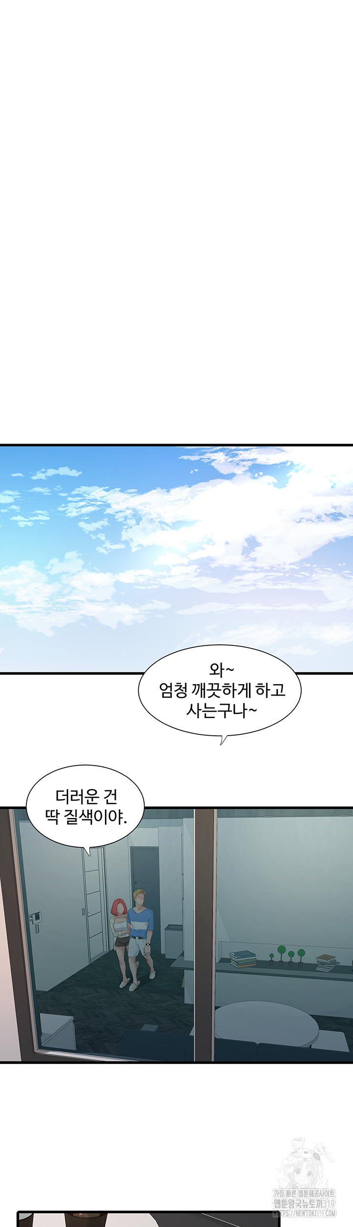 Ajummas Inspection Diary Raw Chapter 20 - Page 17