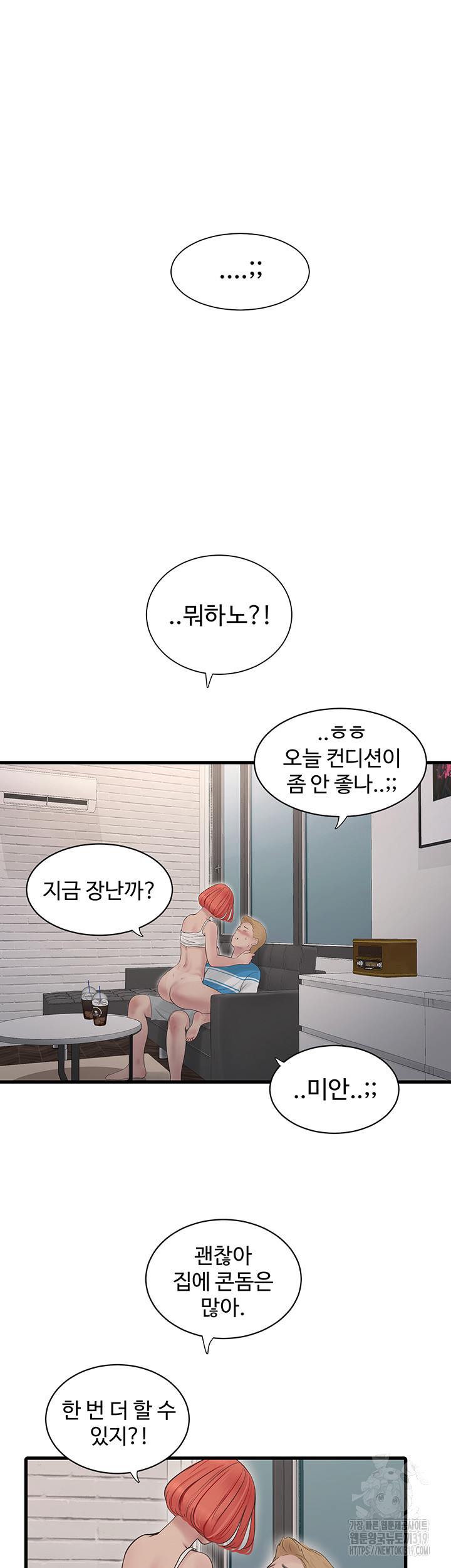 Ajummas Inspection Diary Raw Chapter 20 - Page 31