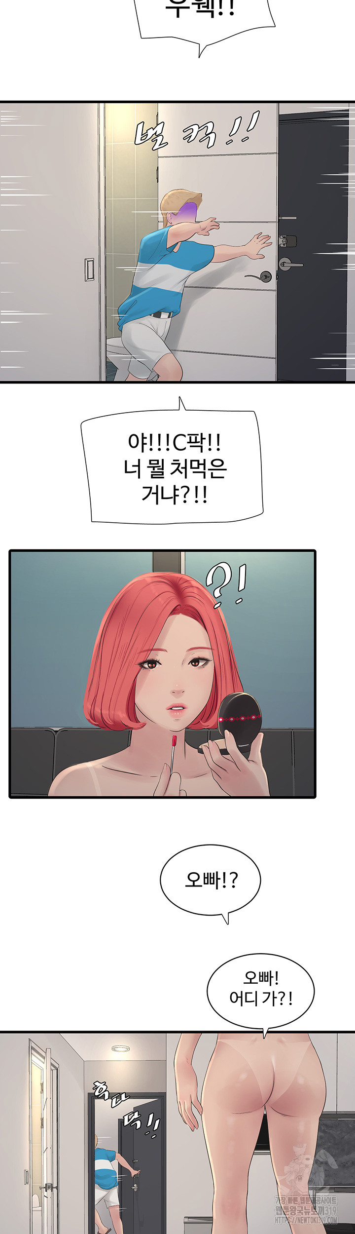 Ajummas Inspection Diary Raw Chapter 20 - Page 33