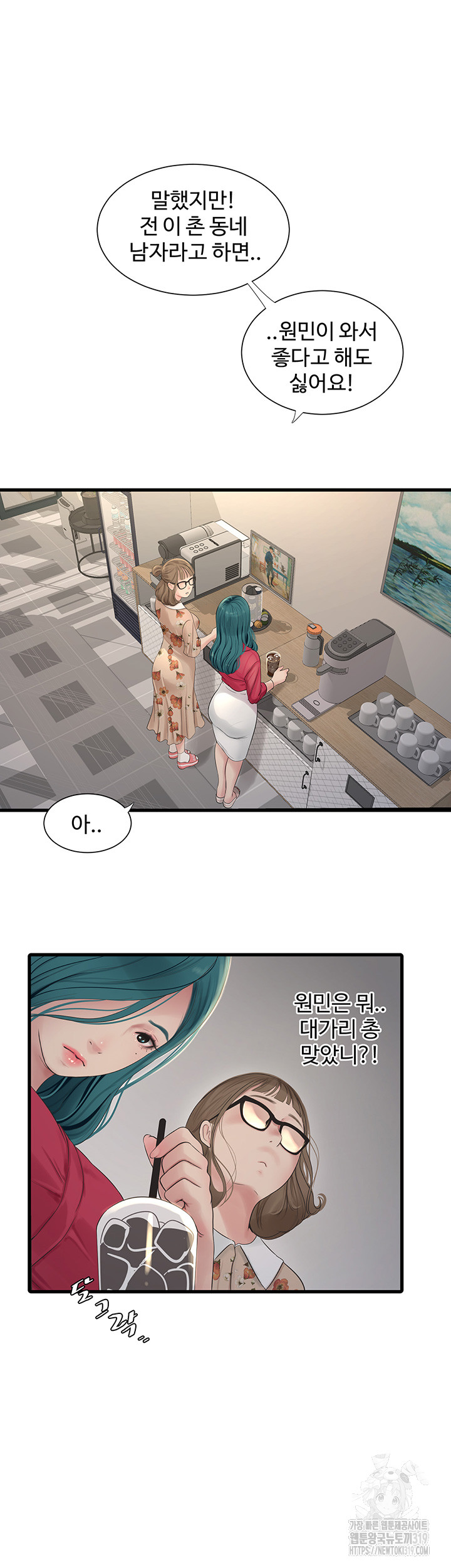 Ajummas Inspection Diary Raw Chapter 21 - Page 3