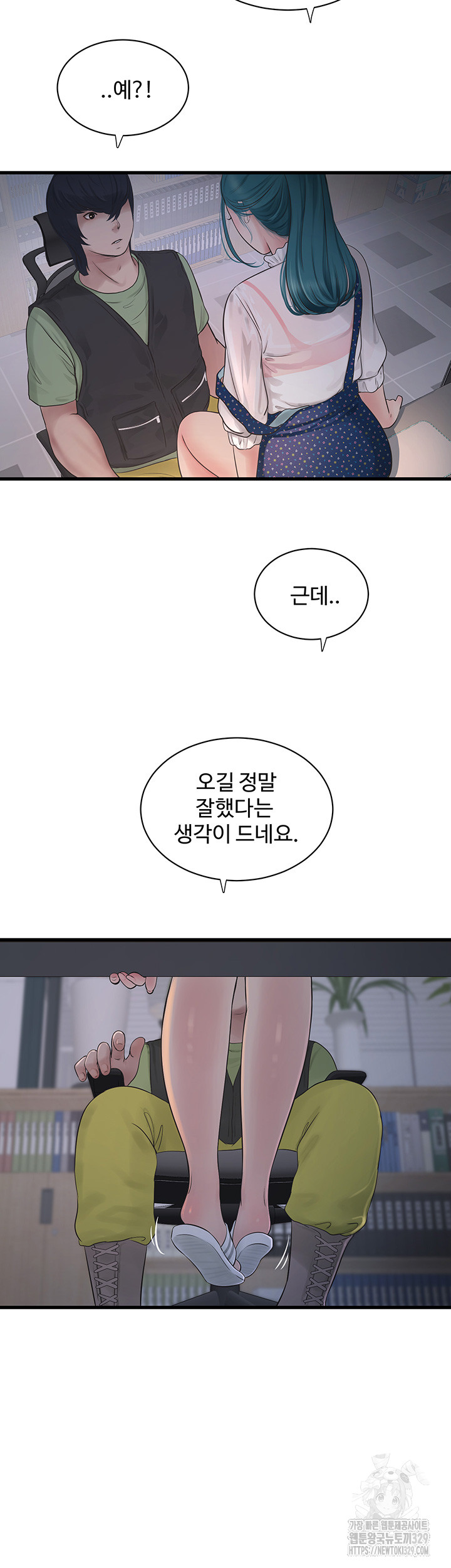 Ajummas Inspection Diary Raw Chapter 32 - Page 35