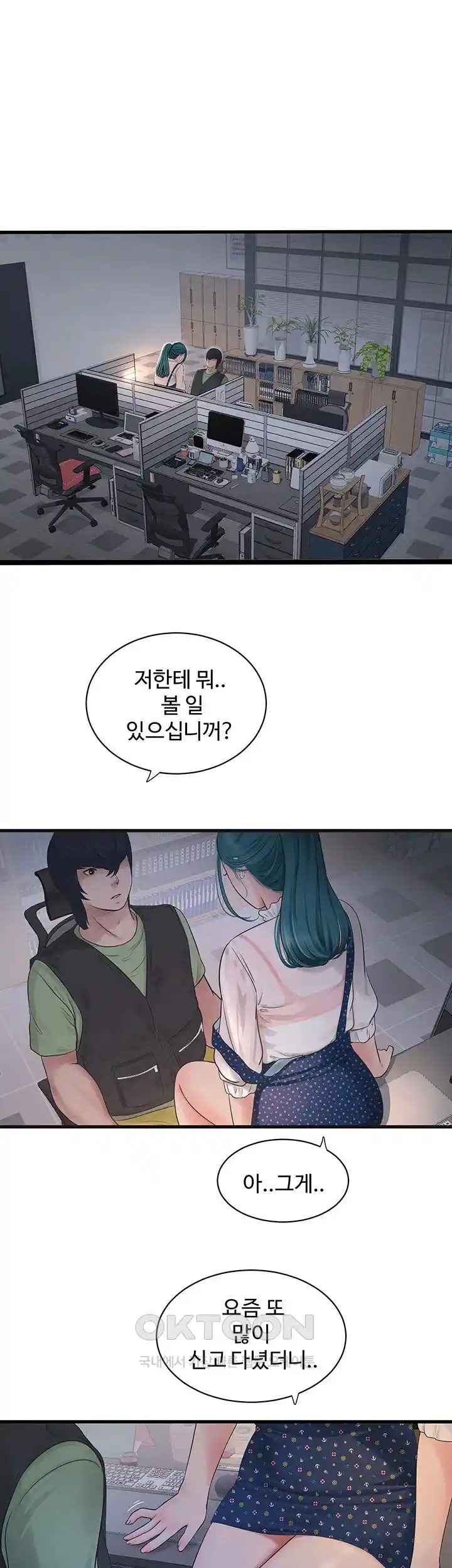Ajummas Inspection Diary Raw Chapter 33 - Page 1