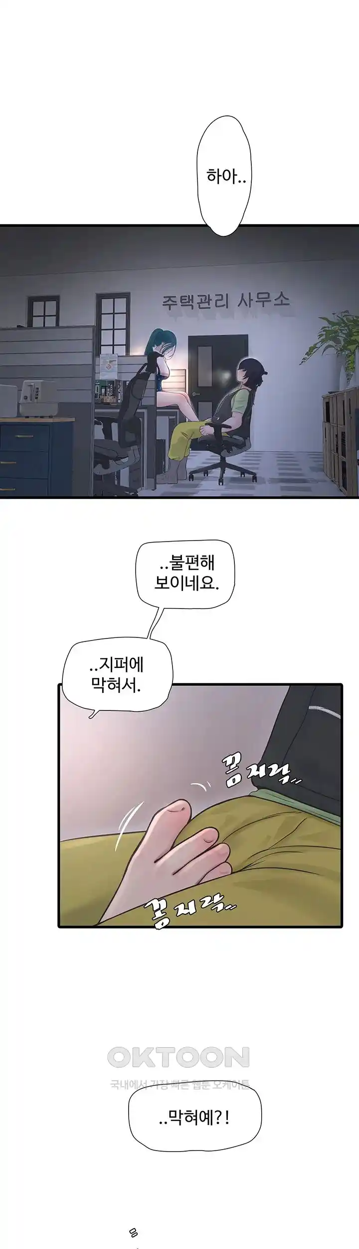 Ajummas Inspection Diary Raw Chapter 33 - Page 7