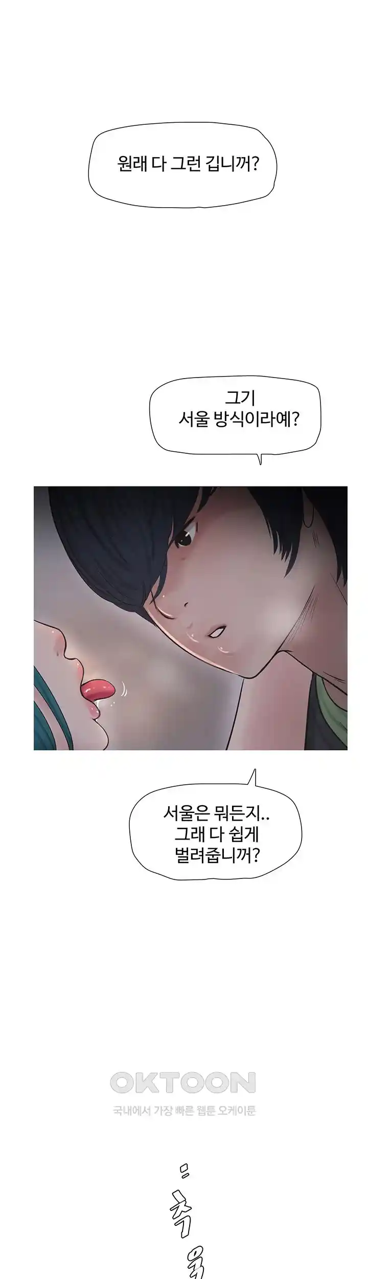 Ajummas Inspection Diary Raw Chapter 34 - Page 20